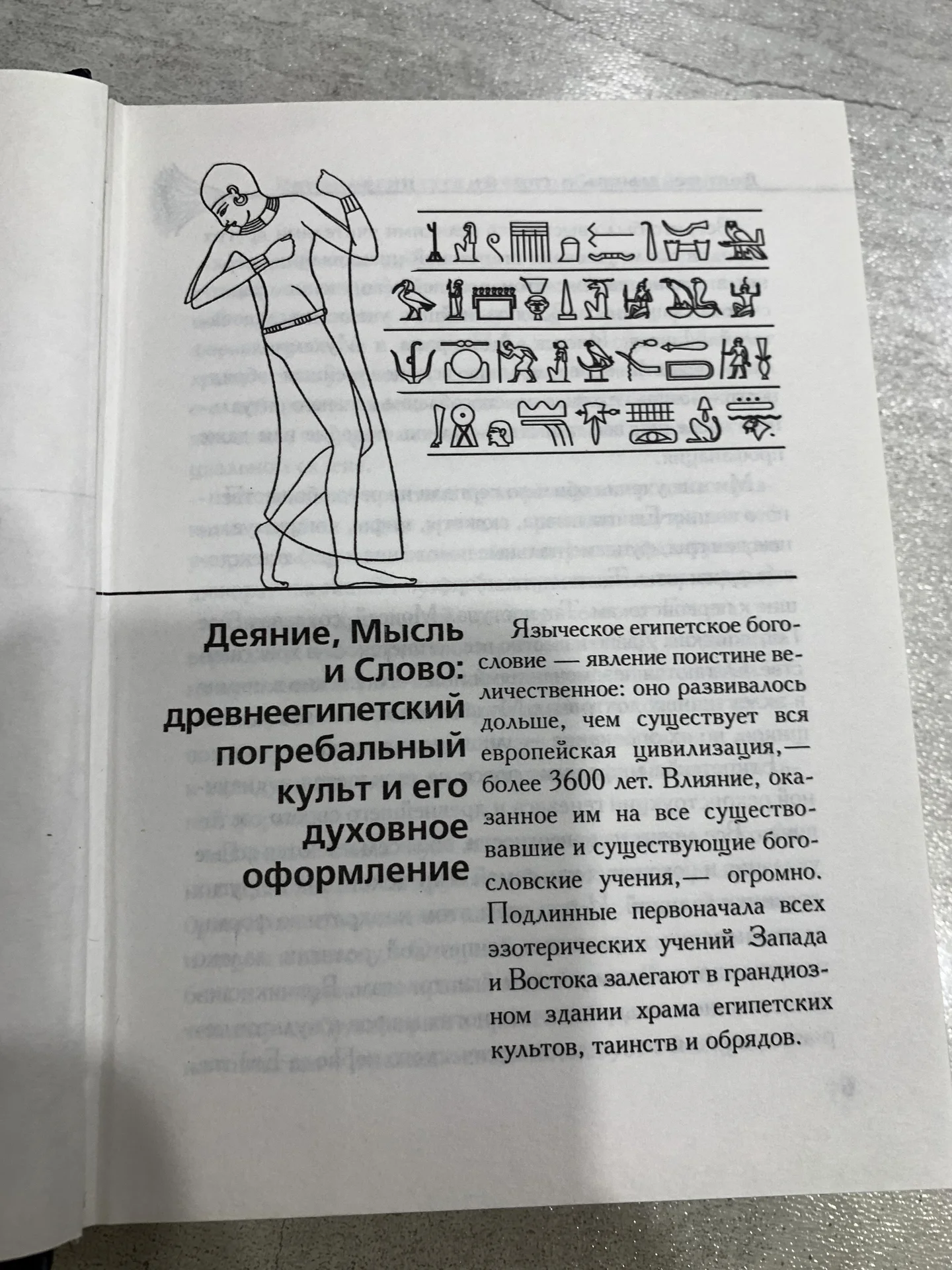 Древнеегипетская Книга мёртвых - миниатюра 4