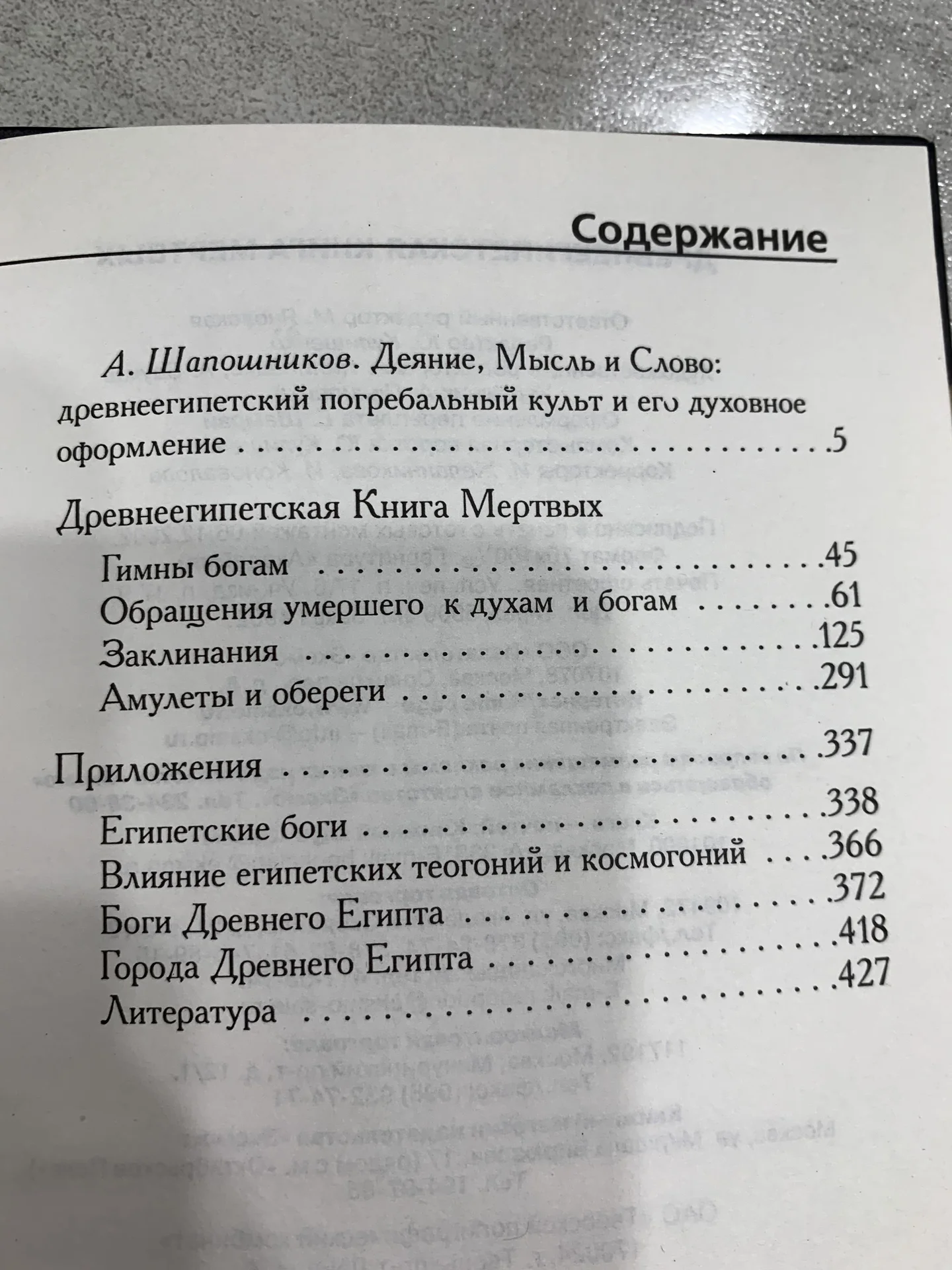 Древнеегипетская Книга мёртвых - миниатюра 8