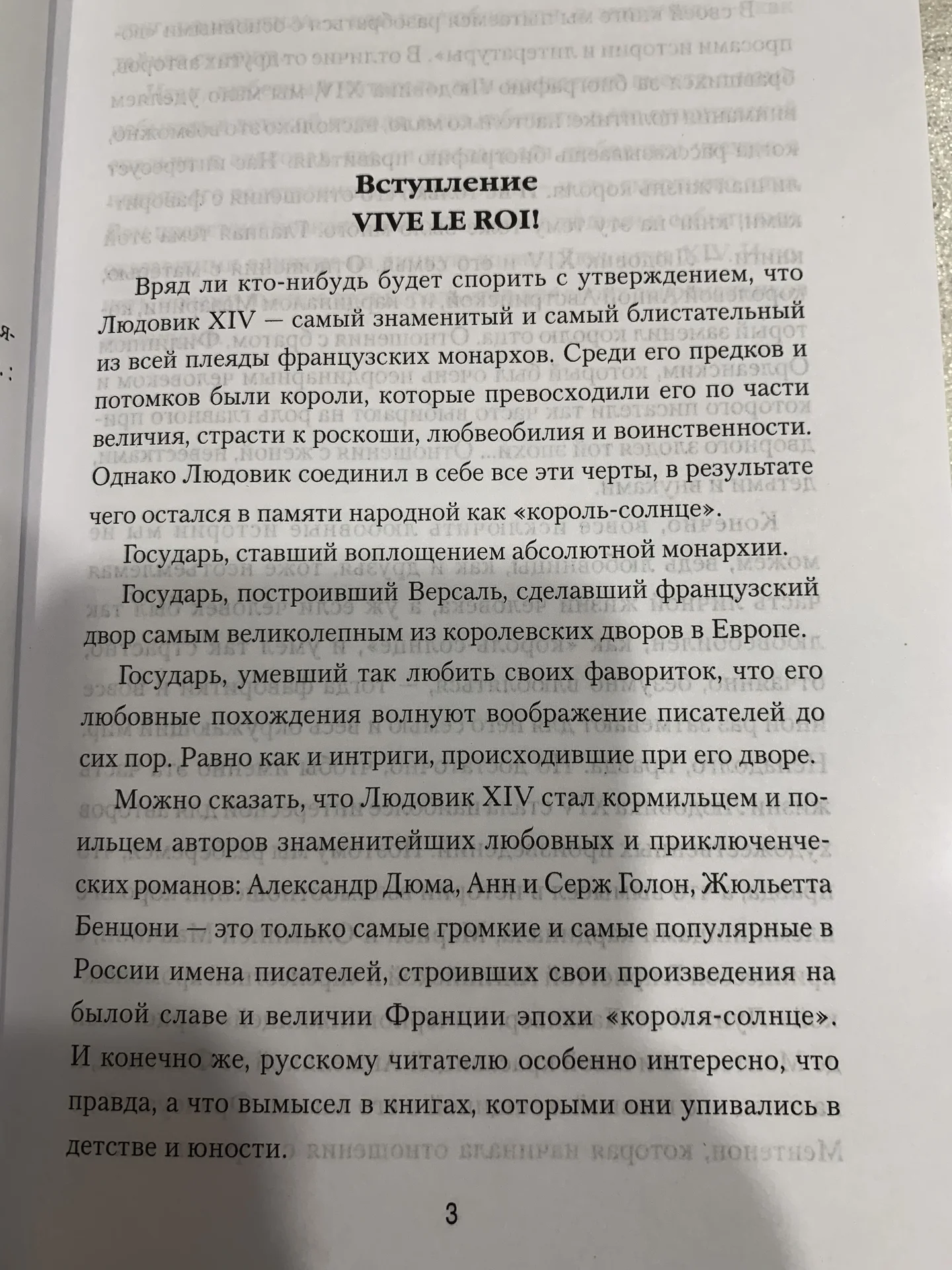 Книга Т. Умновой и Е. прокофьевой «Людовик XIV» - миниатюра 4