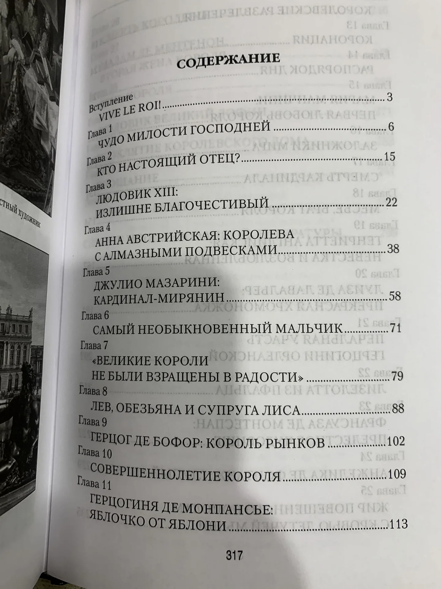 Книга Т. Умновой и Е. прокофьевой «Людовик XIV» - миниатюра 8