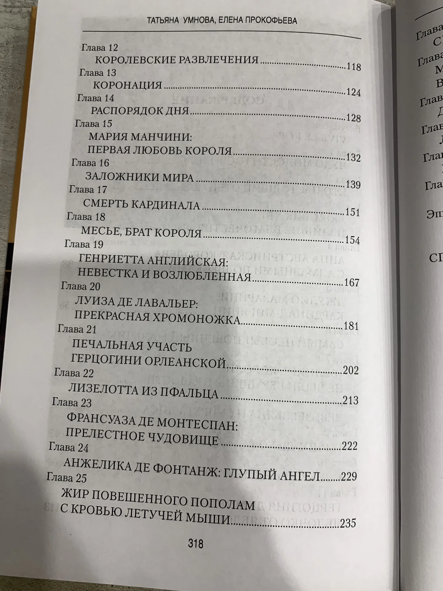 Книга Т. Умновой и Е. прокофьевой «Людовик XIV» - миниатюра 9