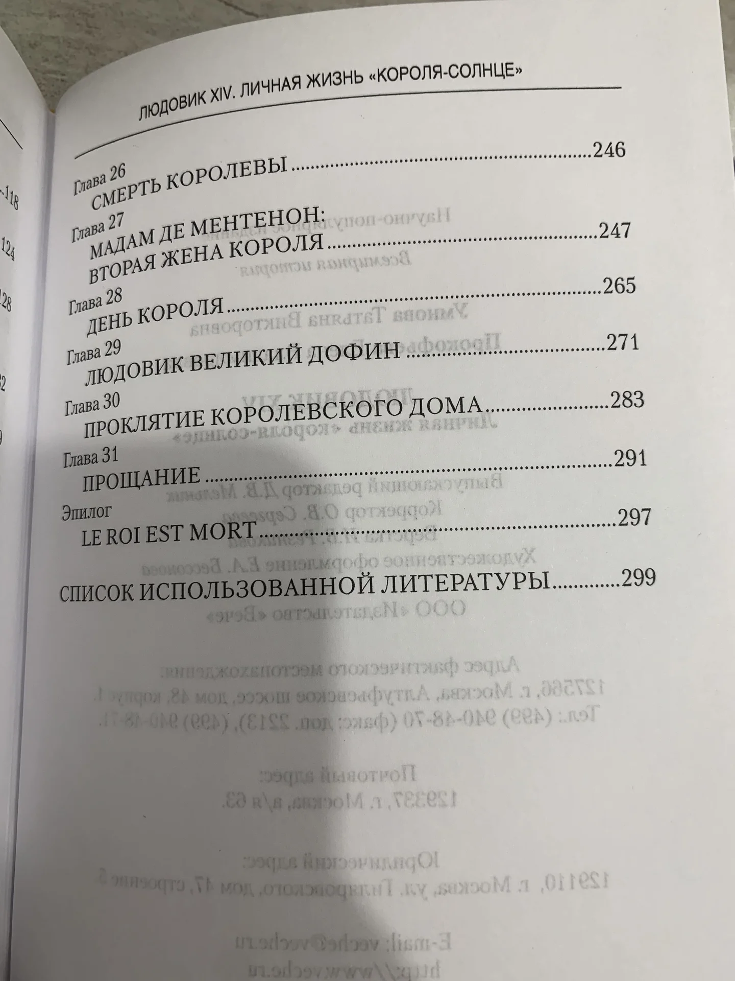 Книга Т. Умновой и Е. прокофьевой «Людовик XIV» - миниатюра 10
