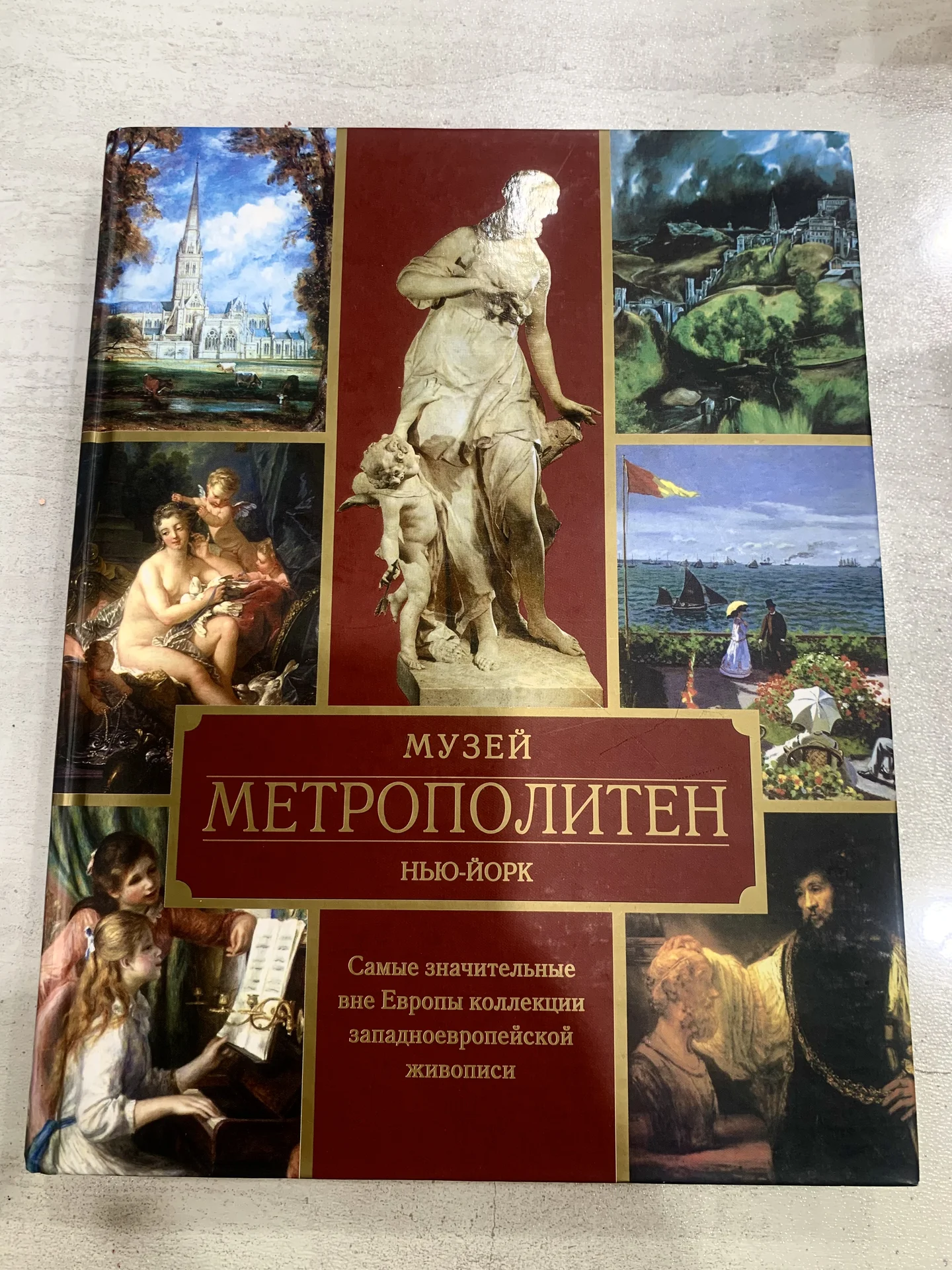 Книга «Музей Метрополитен. Нью-Йорк» - изображение 1