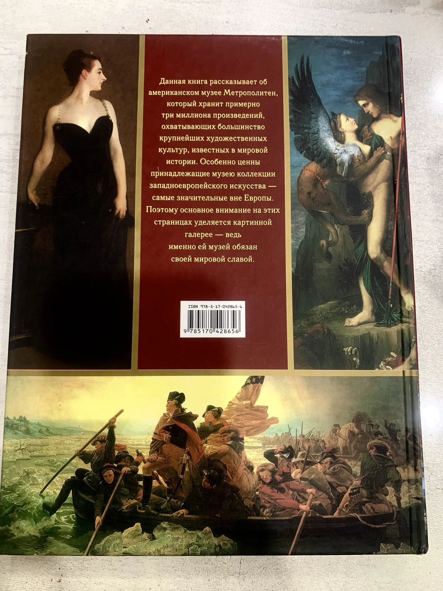 Книга «Музей Метрополитен. Нью-Йорк» - миниатюра 2