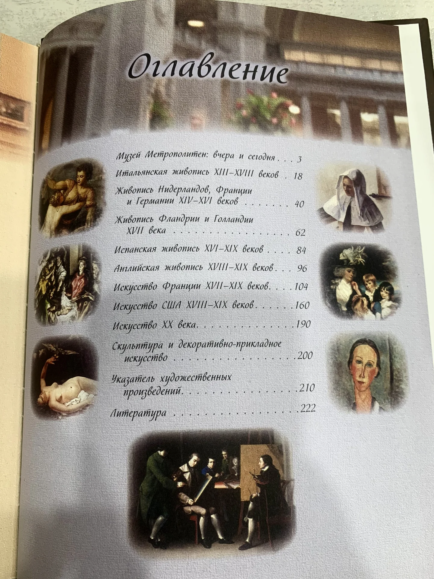 Книга «Музей Метрополитен. Нью-Йорк» - миниатюра 8