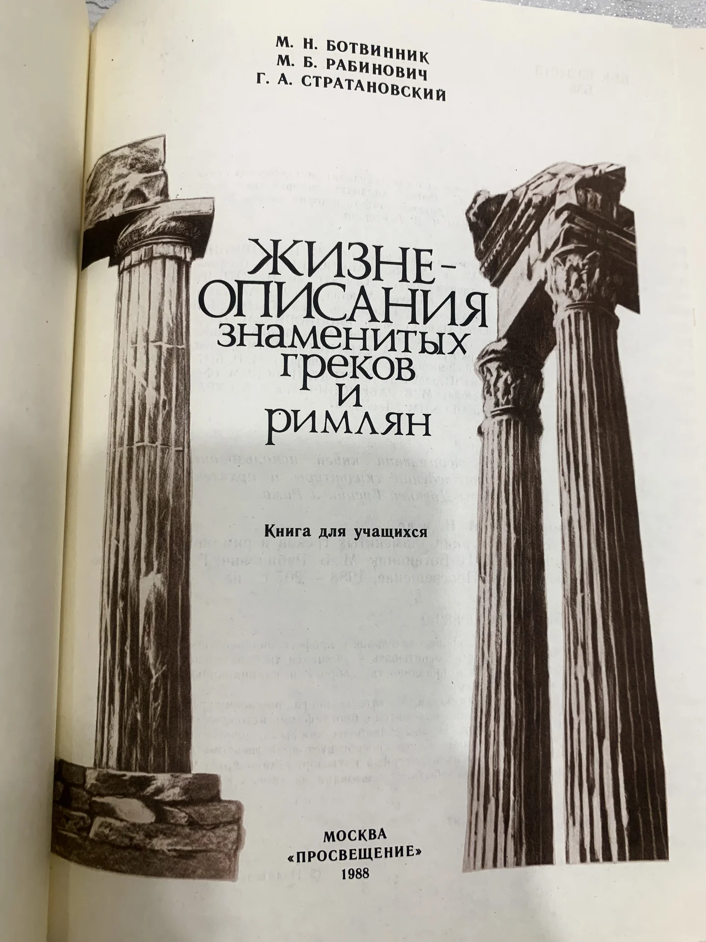 Книга «Жизнеописания знаменитых греков и римлян» - миниатюра 4