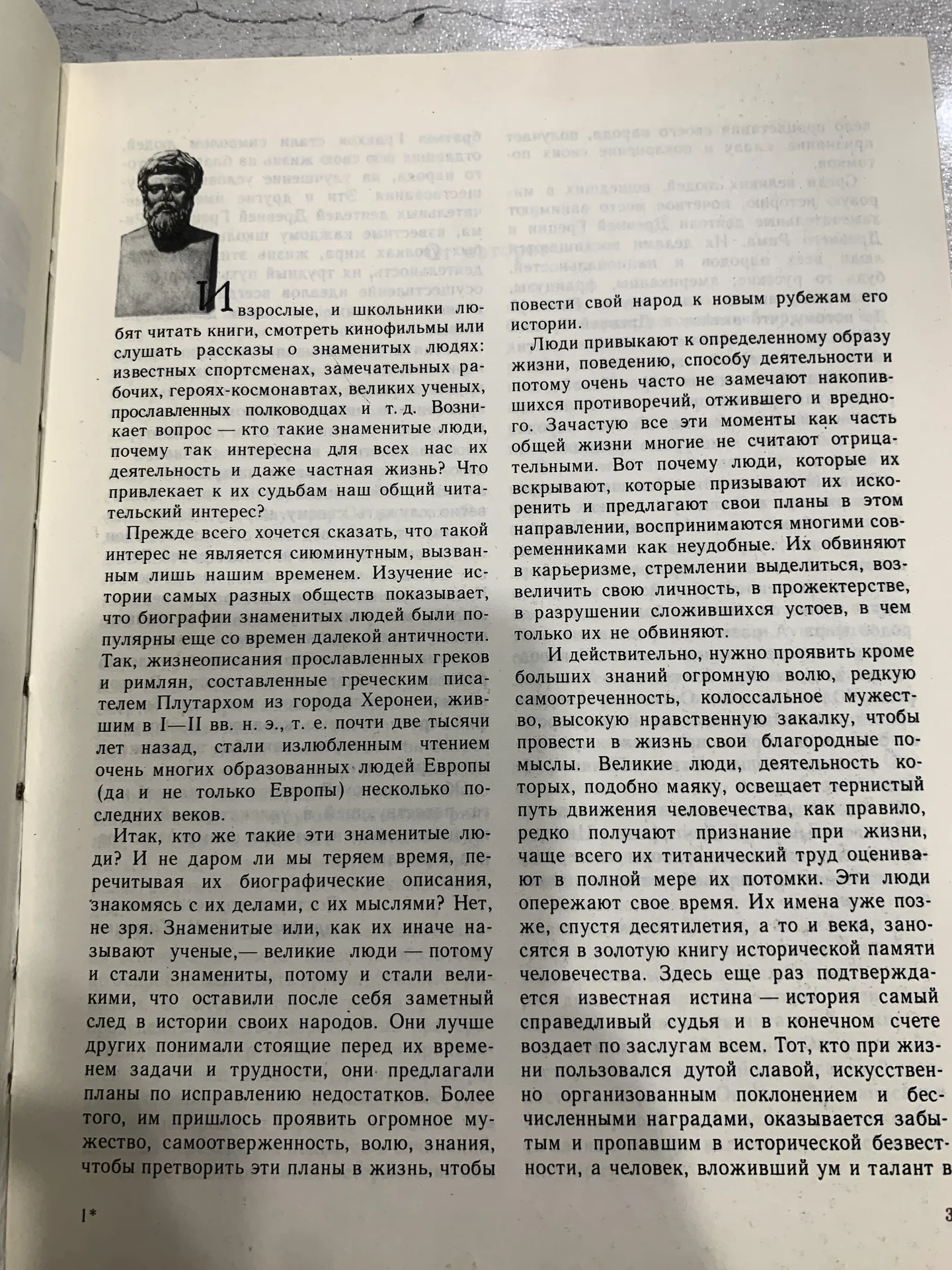 Книга «Жизнеописания знаменитых греков и римлян» - миниатюра 5