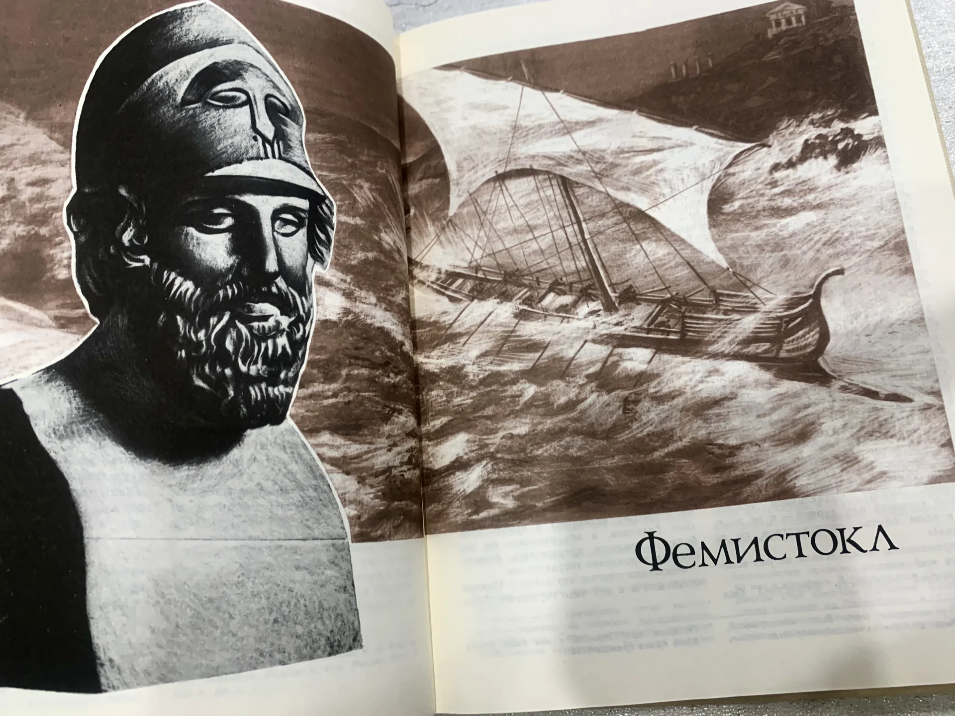 Книга «Жизнеописания знаменитых греков и римлян» - миниатюра 6