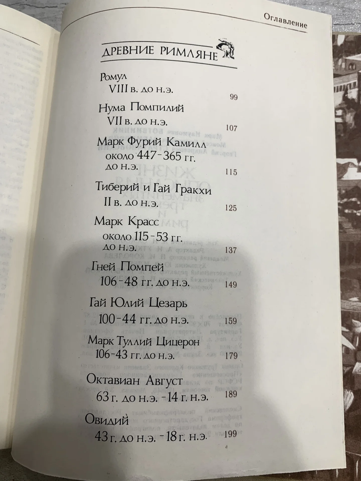Книга «Жизнеописания знаменитых греков и римлян» - миниатюра 10