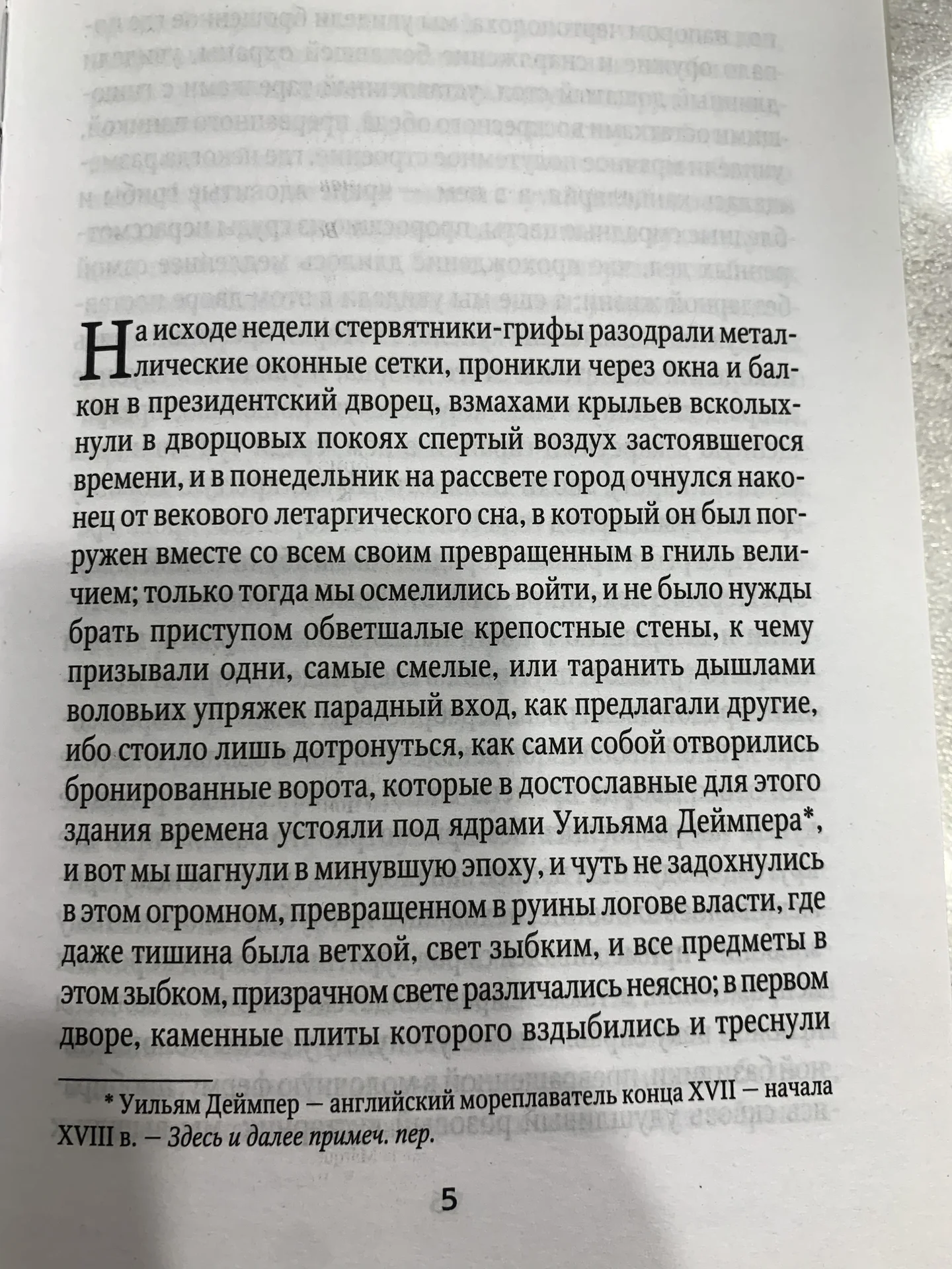 Книга Габриэля Гарсиа Маркеса «Осень патриарха» - миниатюра 4