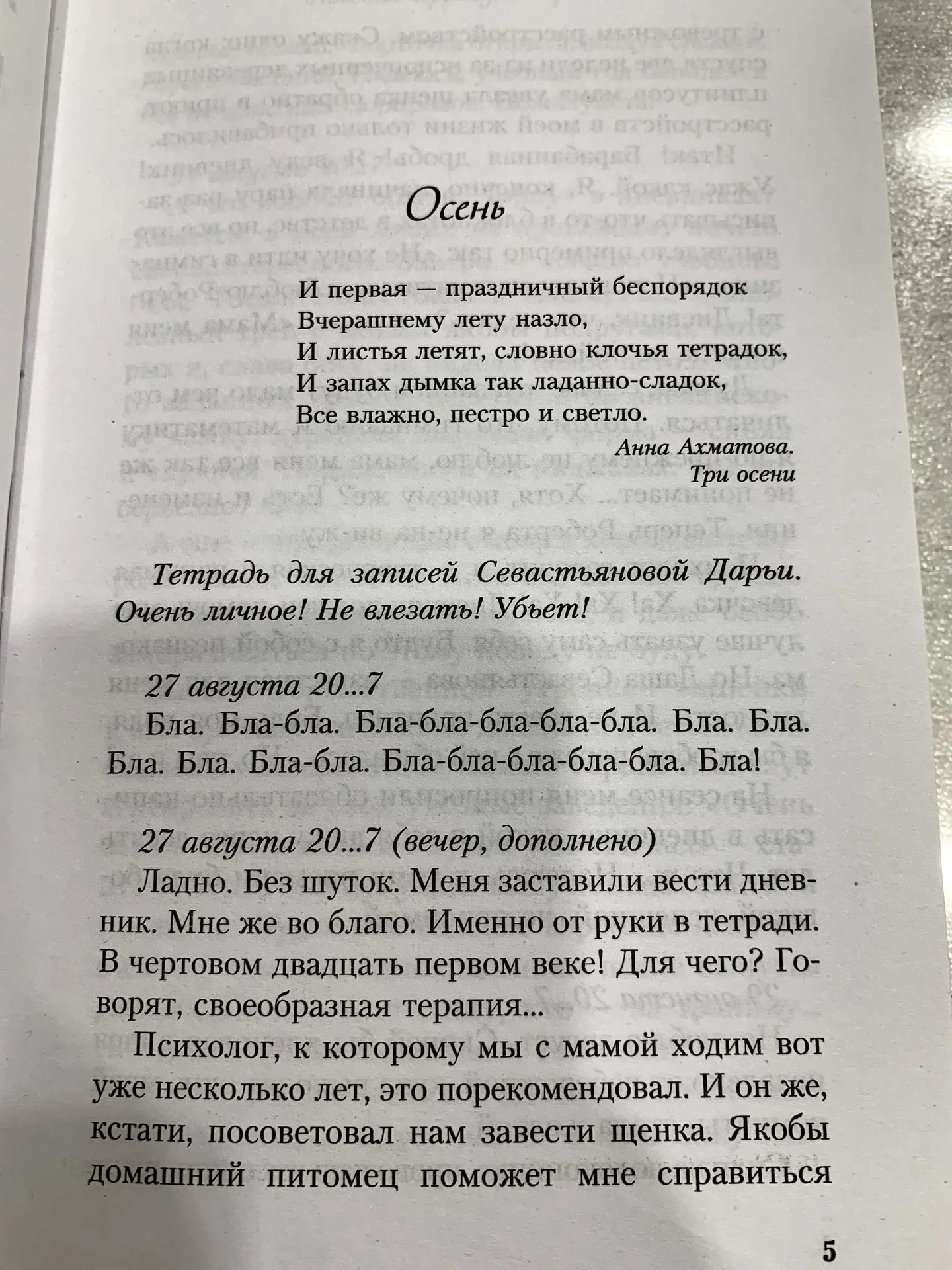 Книга Аси Лавринович «Нелюбовь сероглазого короля» - миниатюра 4