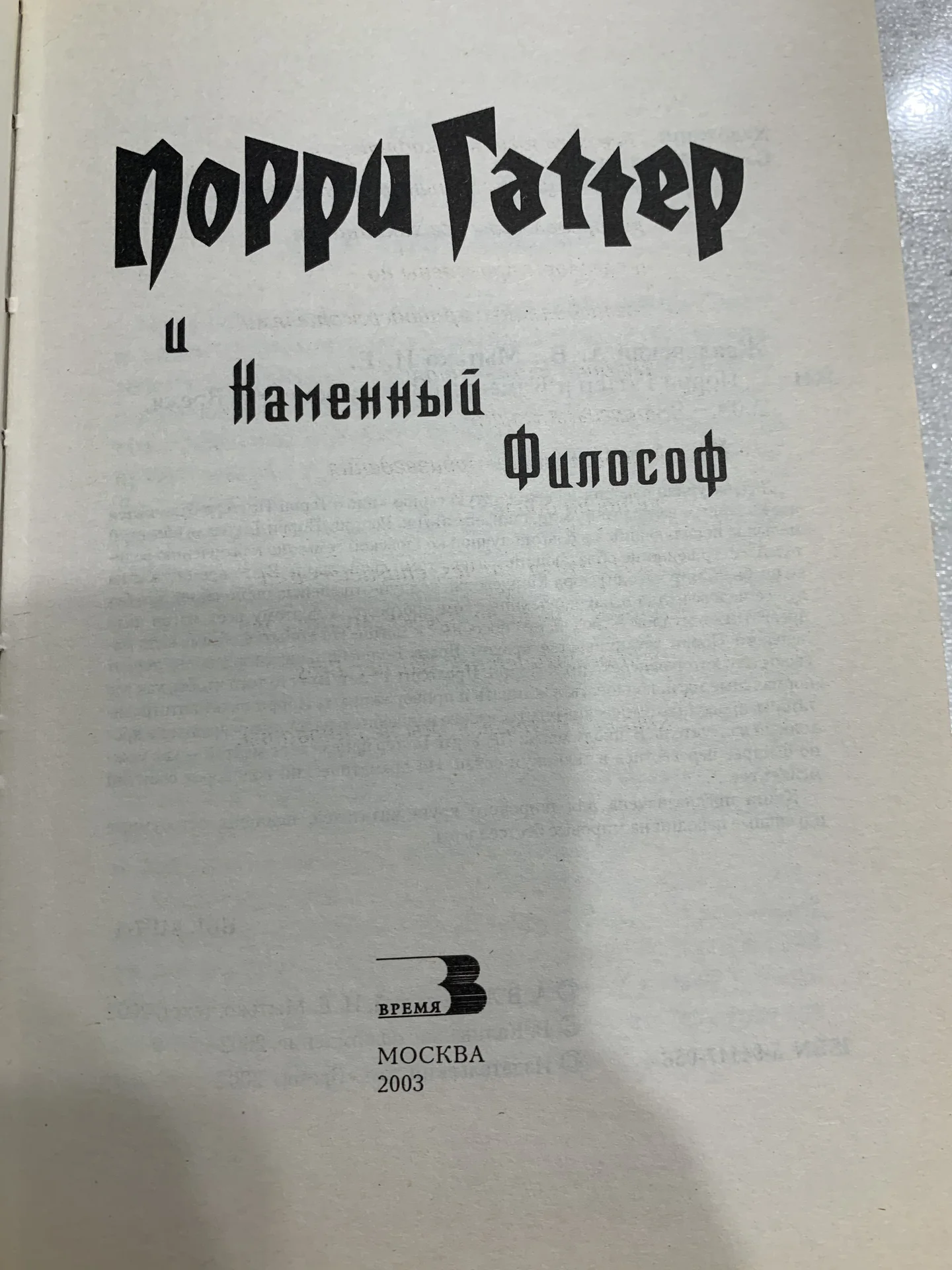 Книга «Порри Гаттер и Каменный Философ» - миниатюра 4