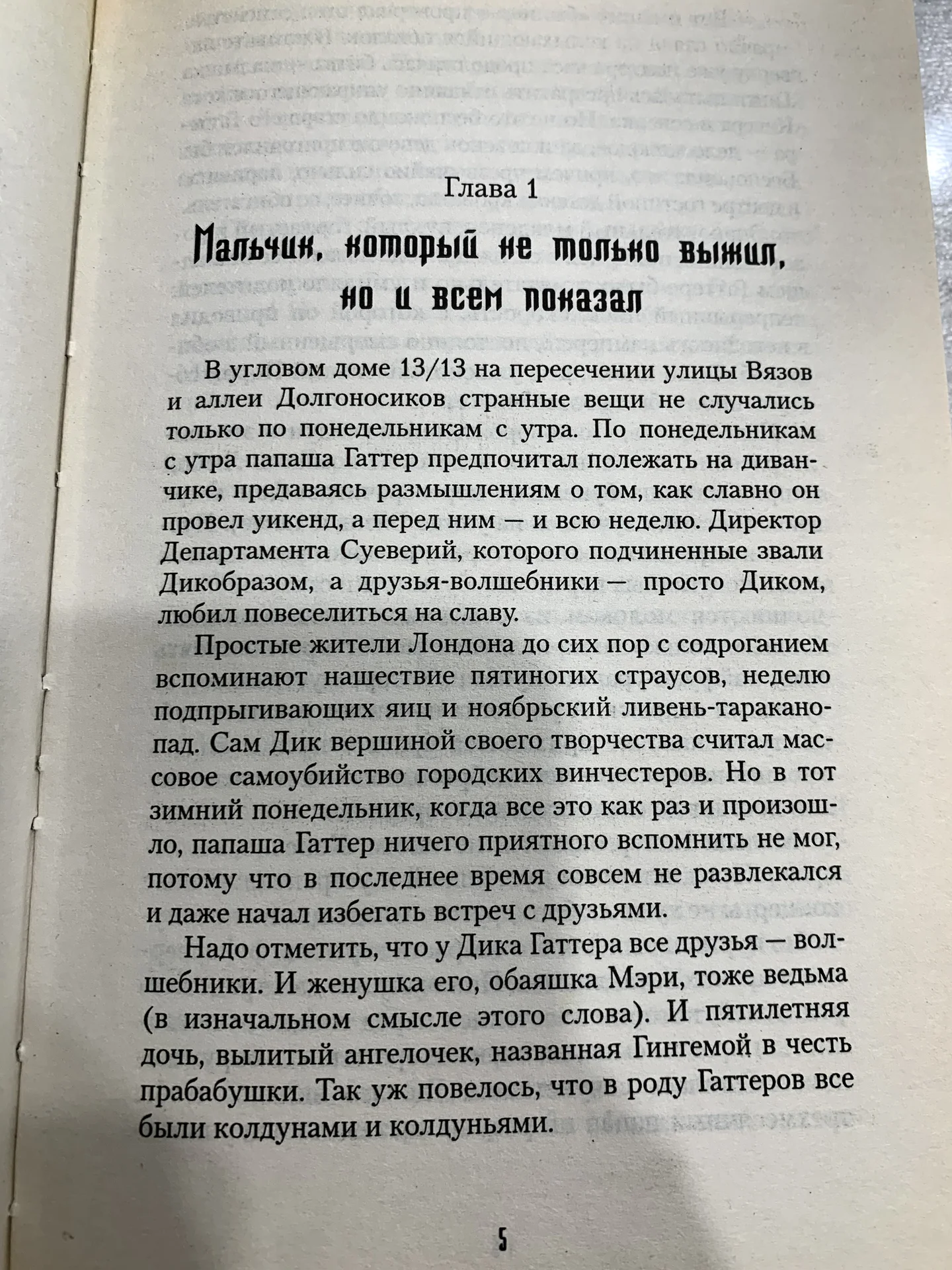 Книга «Порри Гаттер и Каменный Философ» - миниатюра 5