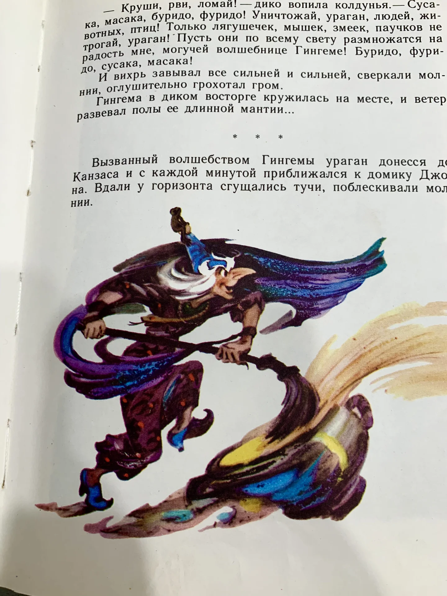 Книги А. Волкова «Волшебник Изумрудного города» - миниатюра 5