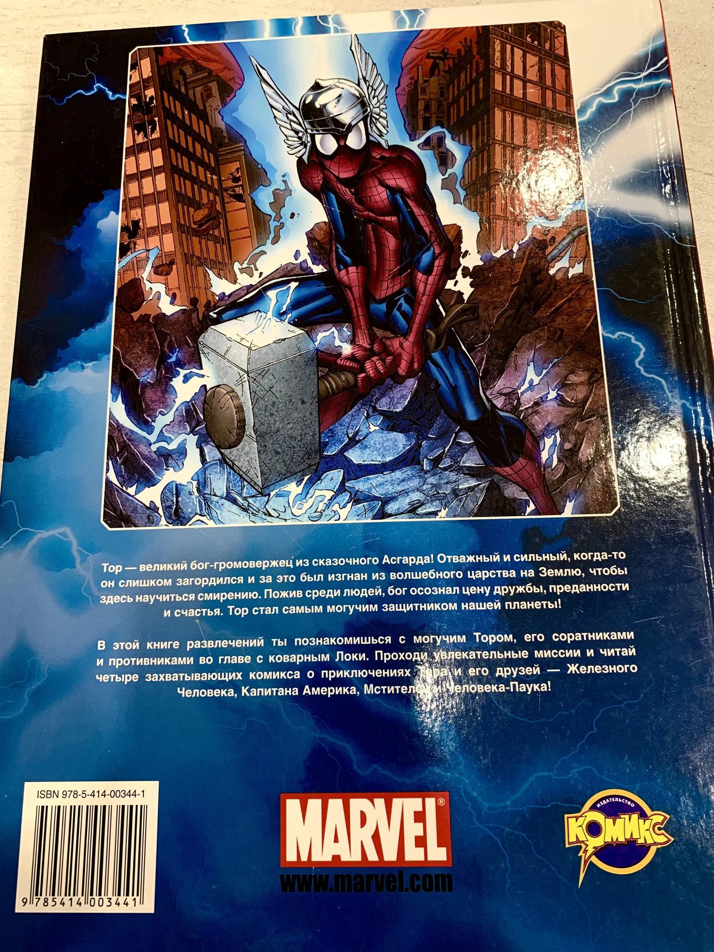 Книга развлечений «Тор» (Marvel) - миниатюра 2