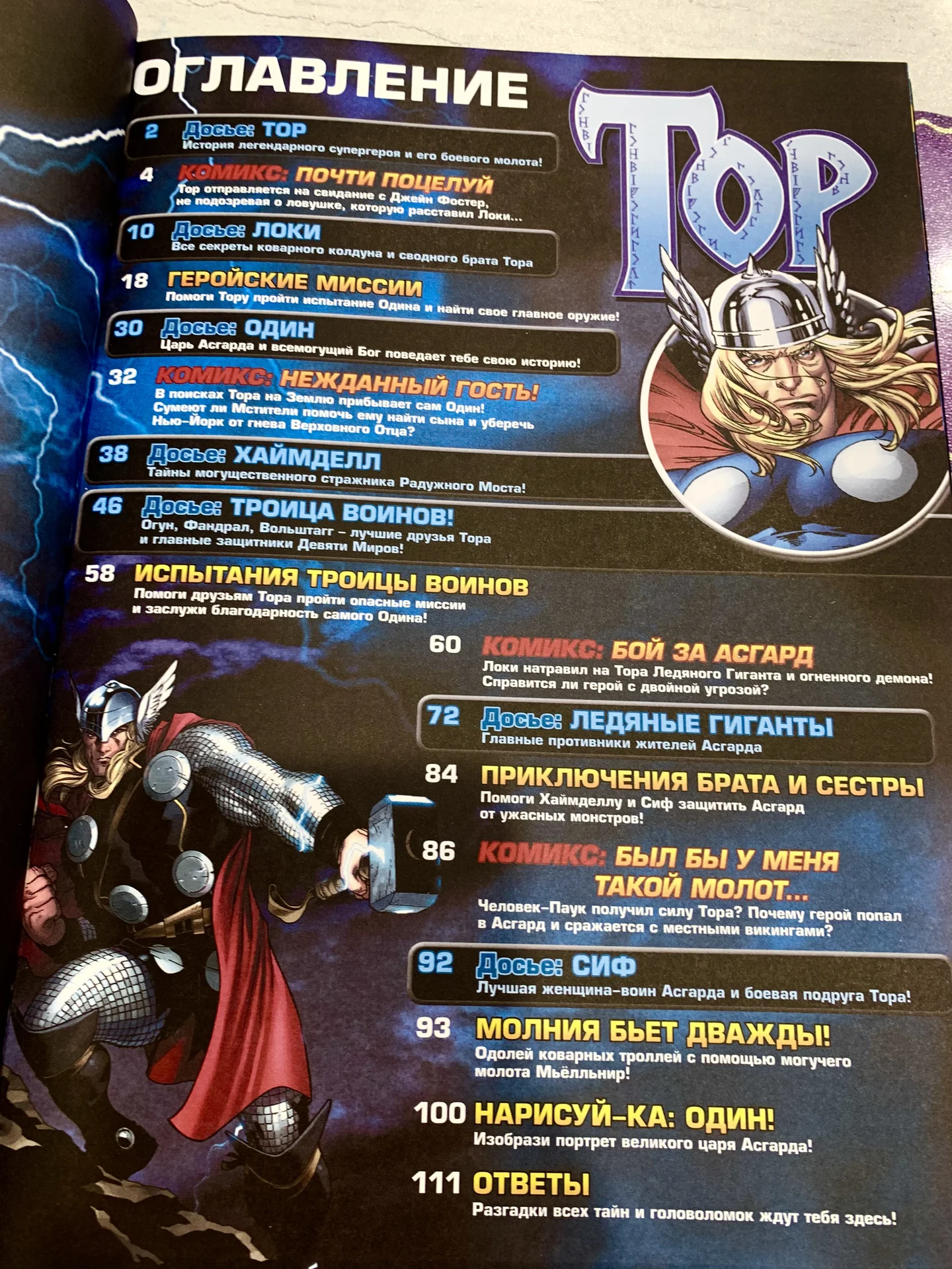 Книга развлечений «Тор» (Marvel) - миниатюра 3