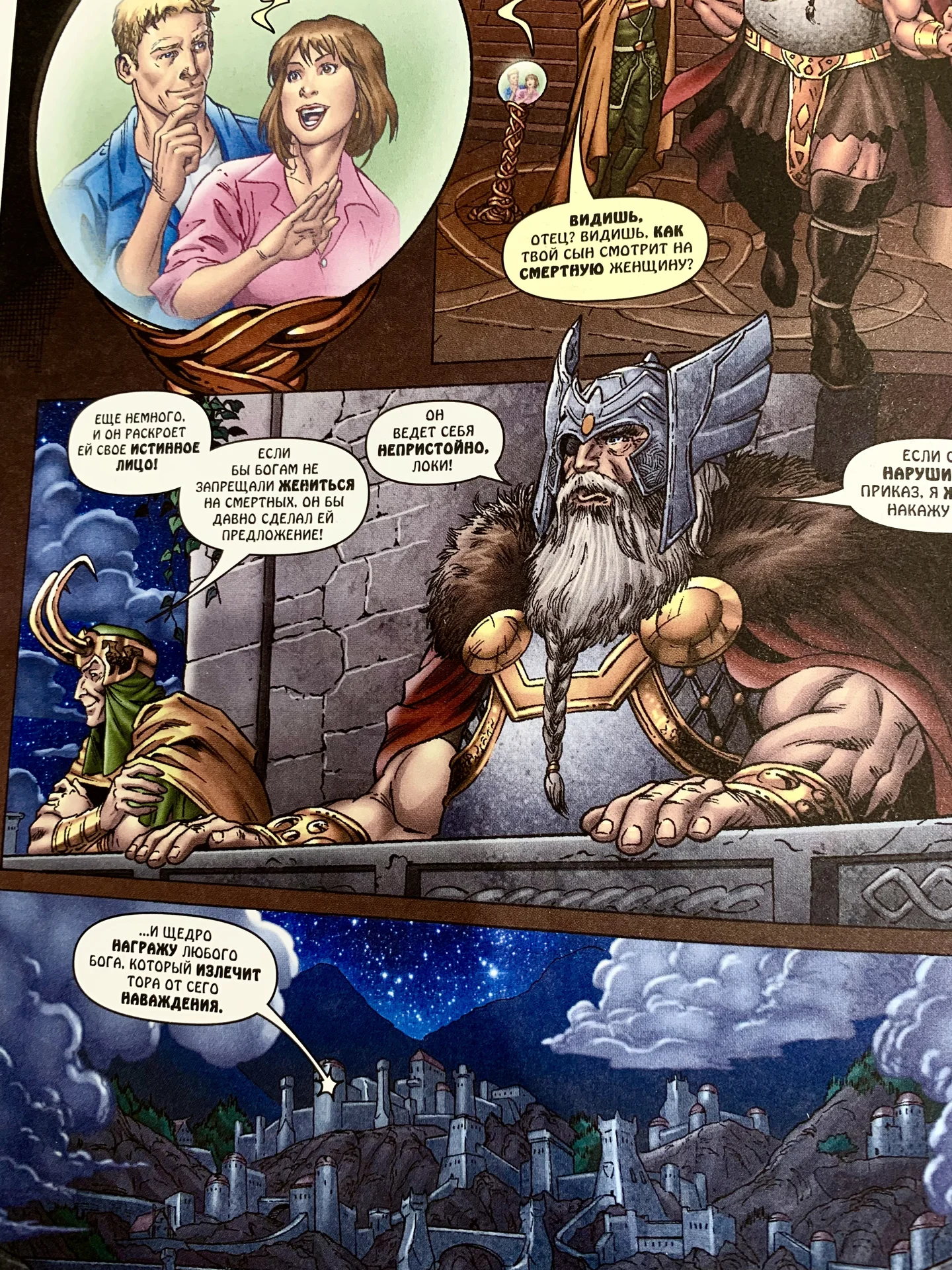 Книга развлечений «Тор» (Marvel) - миниатюра 6