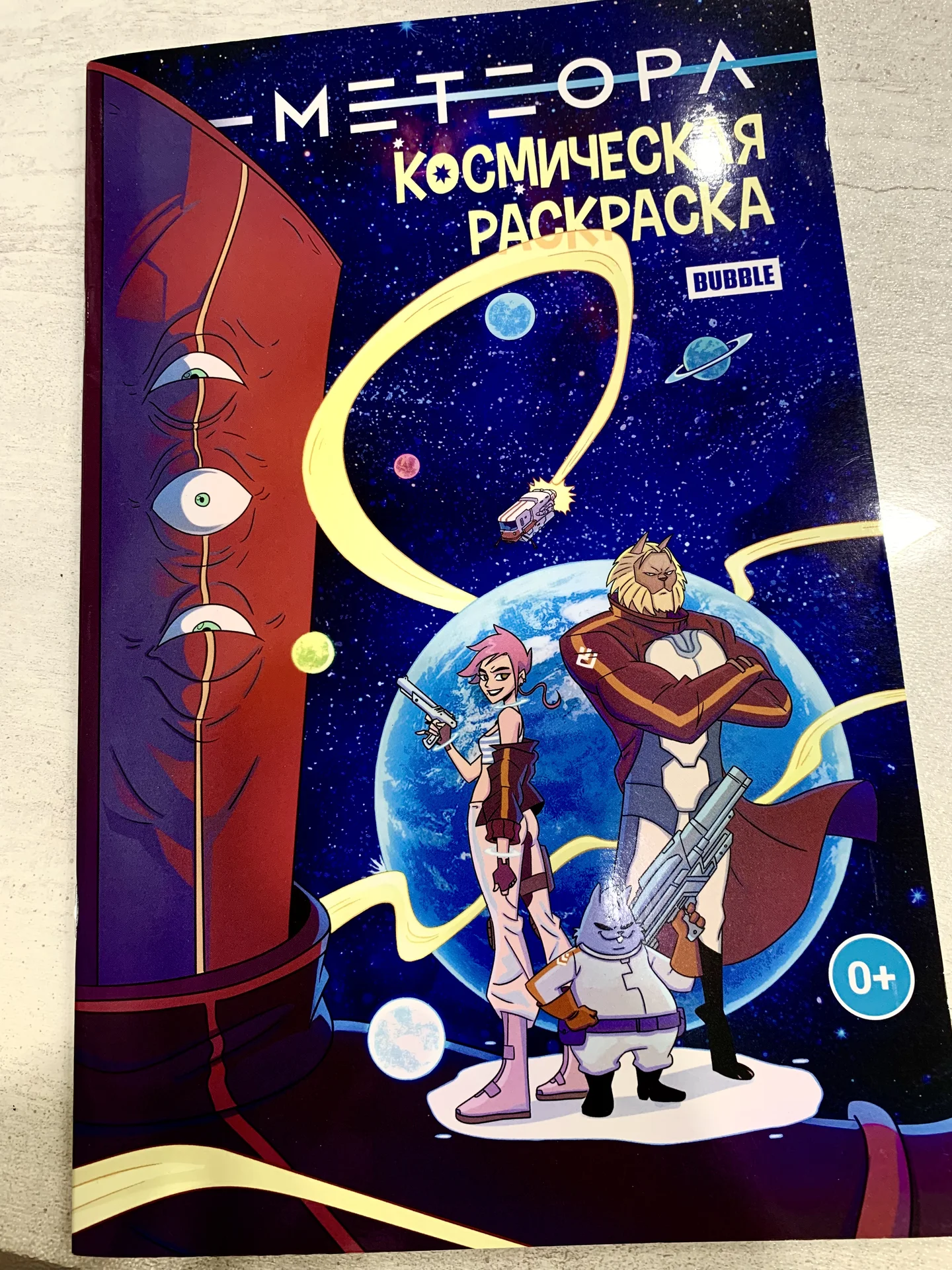 «Метеора. Космическая раскраска» (Bubble) - изображение 1