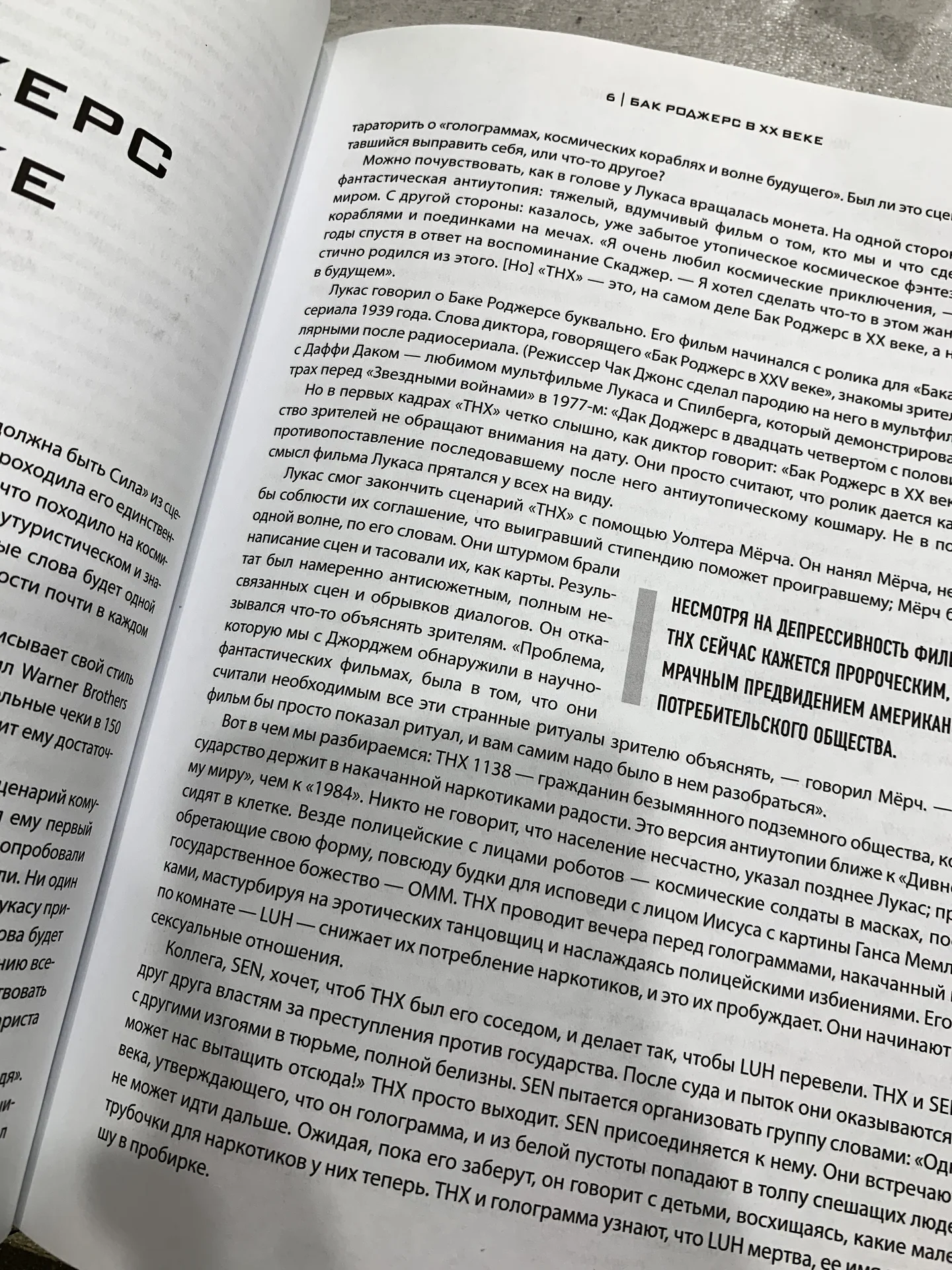 Книга «Как “Звёздные войны” покорили вселенную» - миниатюра 4