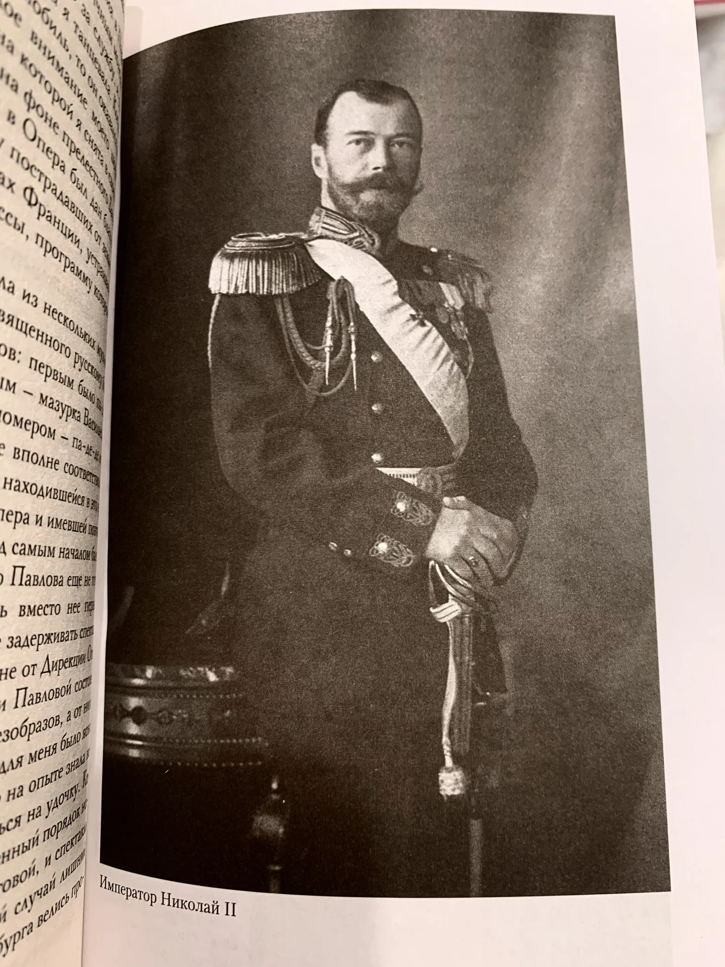 Мемуары Матильды Кшесинской «Воспоминания» - миниатюра 8
