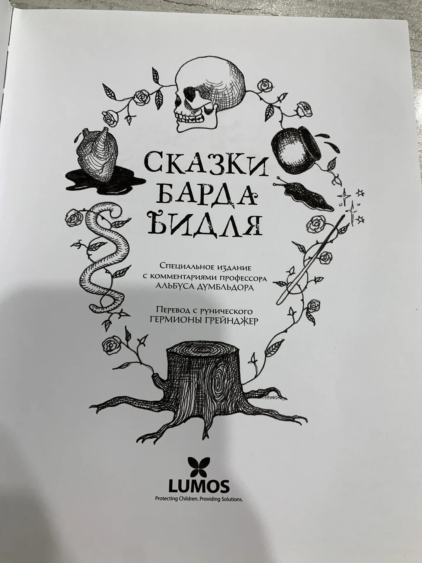 Книга Джоан Роулинг «Сказки Барда Бидля» - миниатюра 3