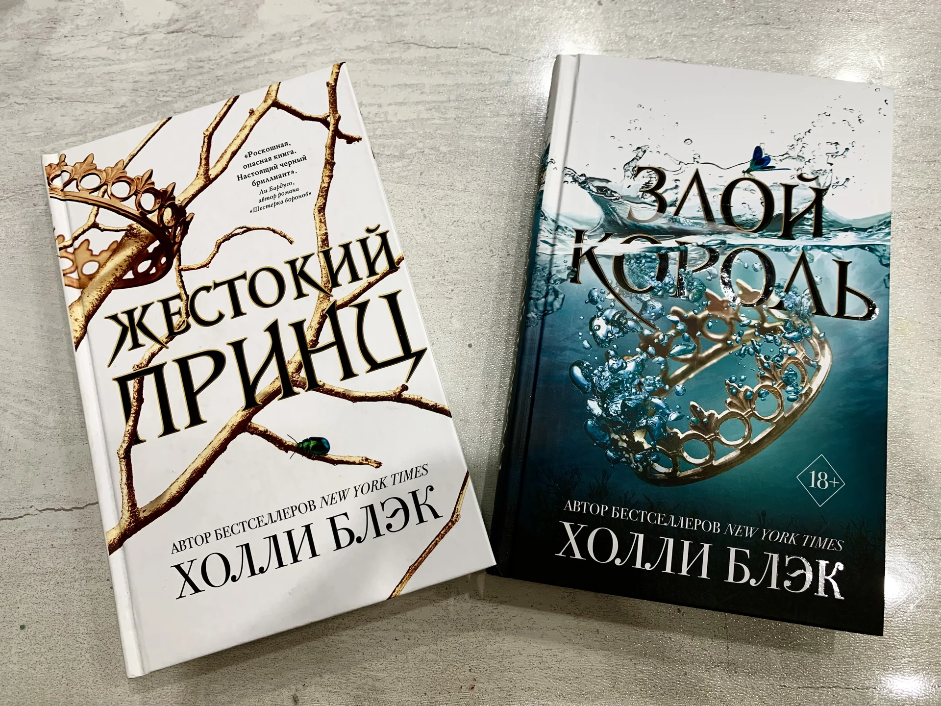 Книги Холли Блэк «Жестокий принц» и «Злой король» - изображение 1