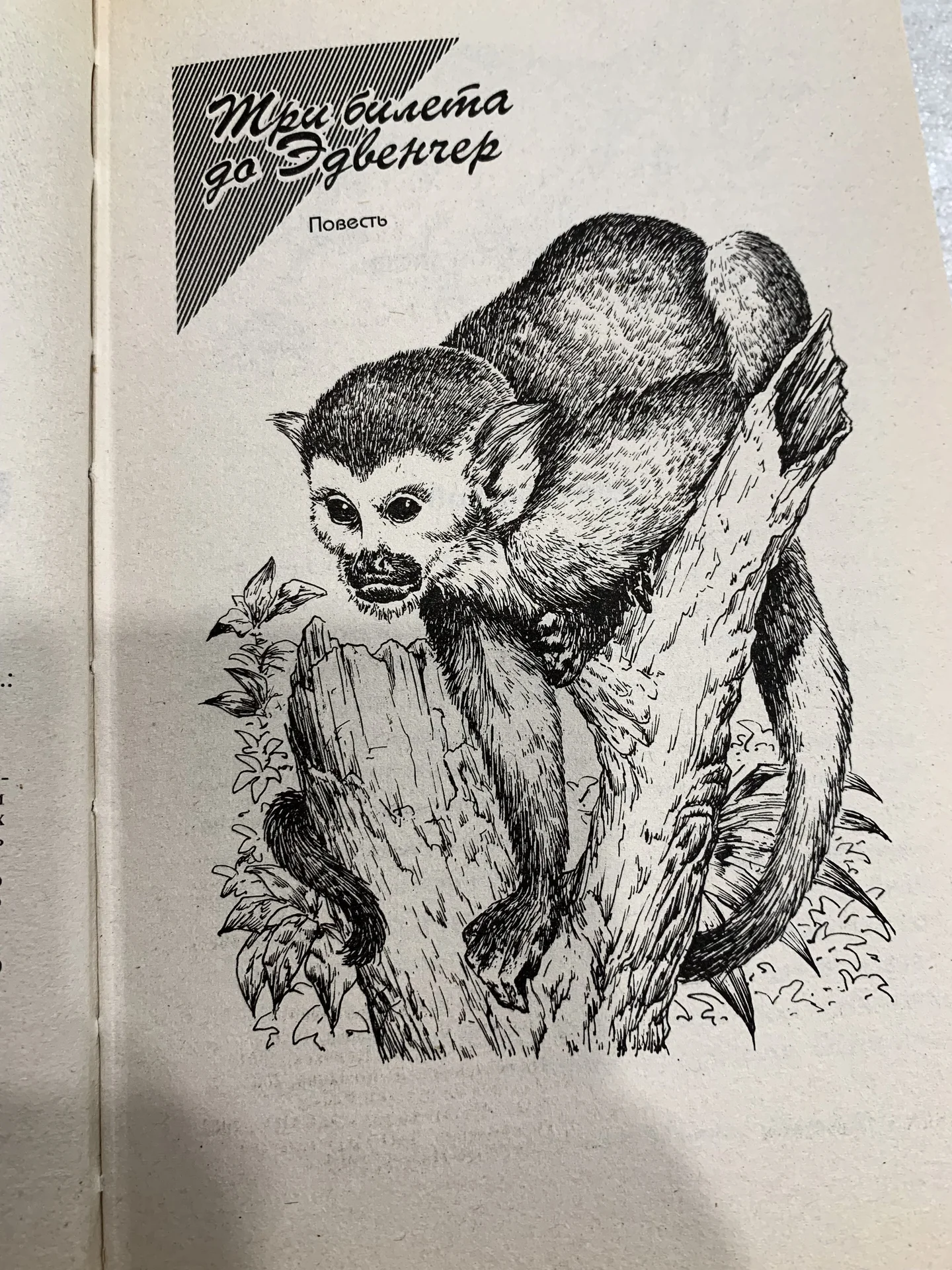 Книги Джеральда Даррелла («Говорящий свёрток») - миниатюра 3