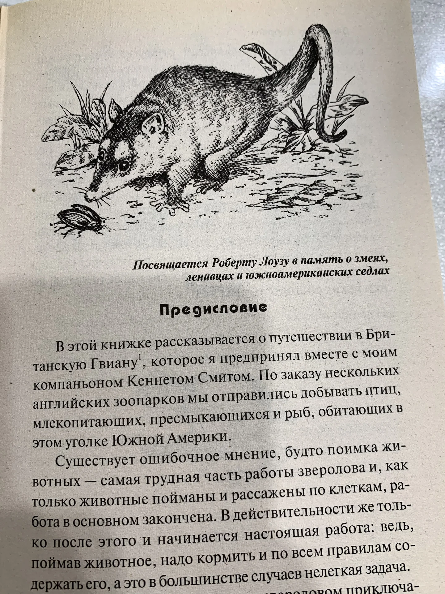 Книги Джеральда Даррелла («Говорящий свёрток») - миниатюра 4