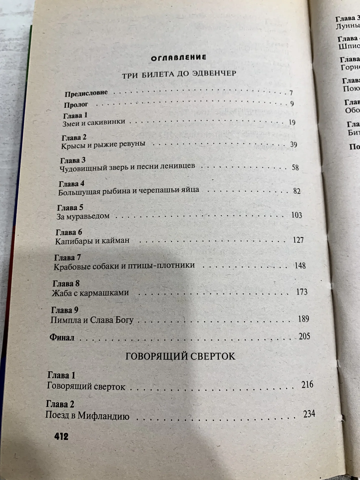 Книги Джеральда Даррелла («Говорящий свёрток») - миниатюра 7