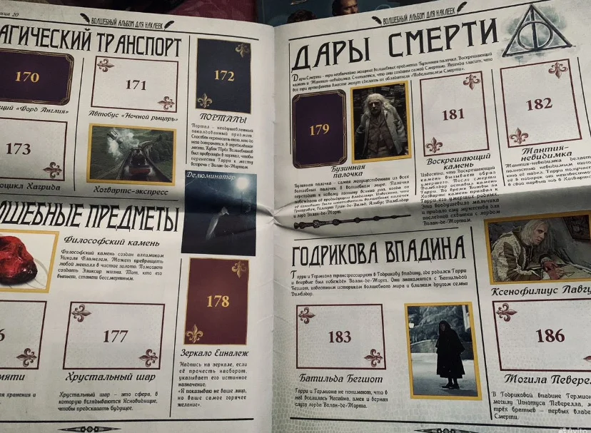 Альбом для наклеек (Фантастические твари) - миниатюра 6