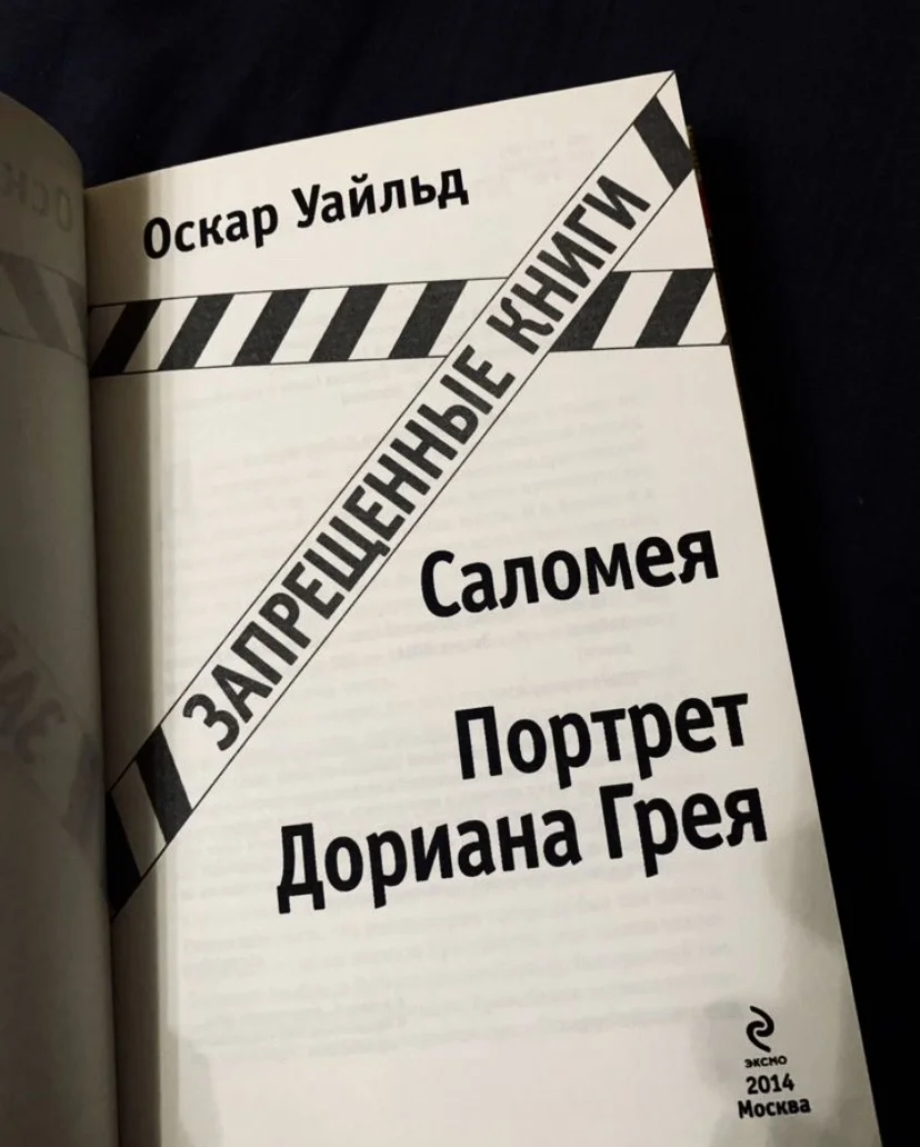 Оскар Уайльд. "Портрет Дориана Грея", "Саломея" - миниатюра 3