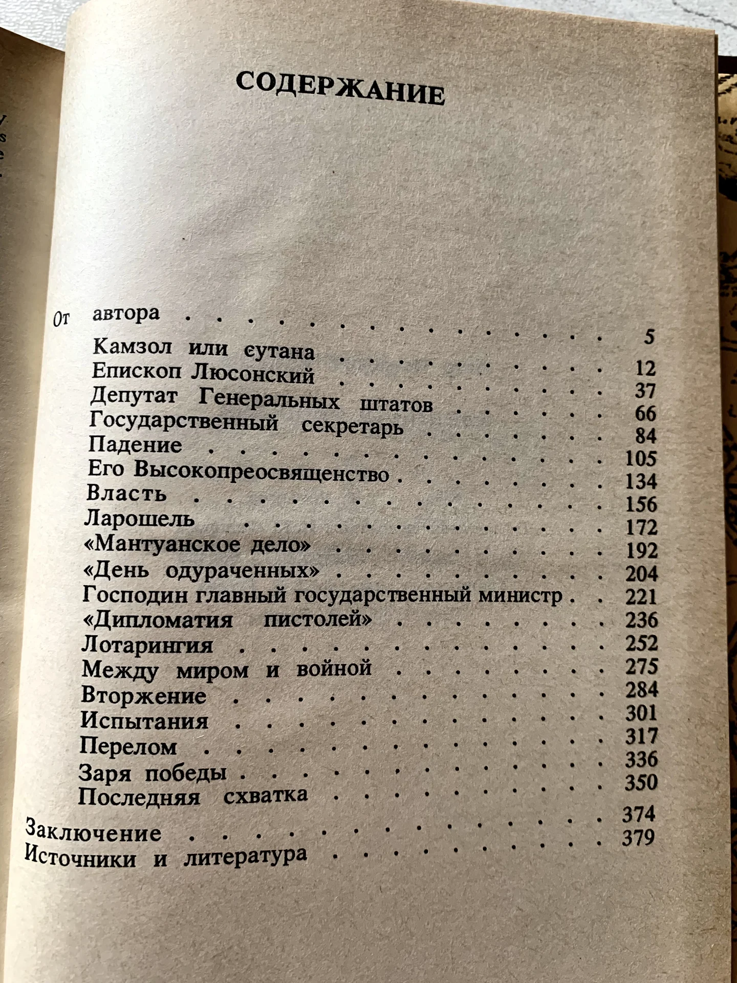Книга Петра Черкасова «Кардинал Ришелье» - миниатюра 9