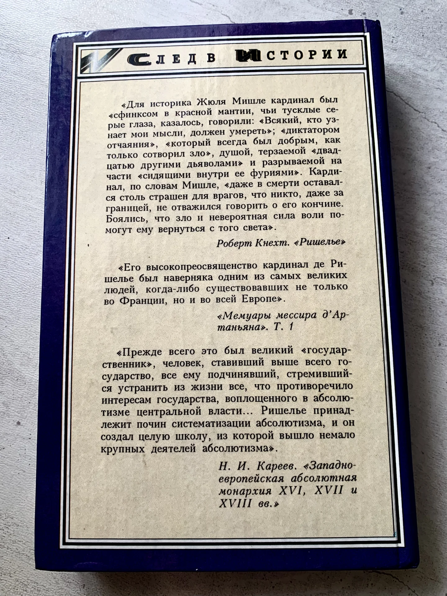 Книга Роберта Кнехта «Ришелье» - миниатюра 2