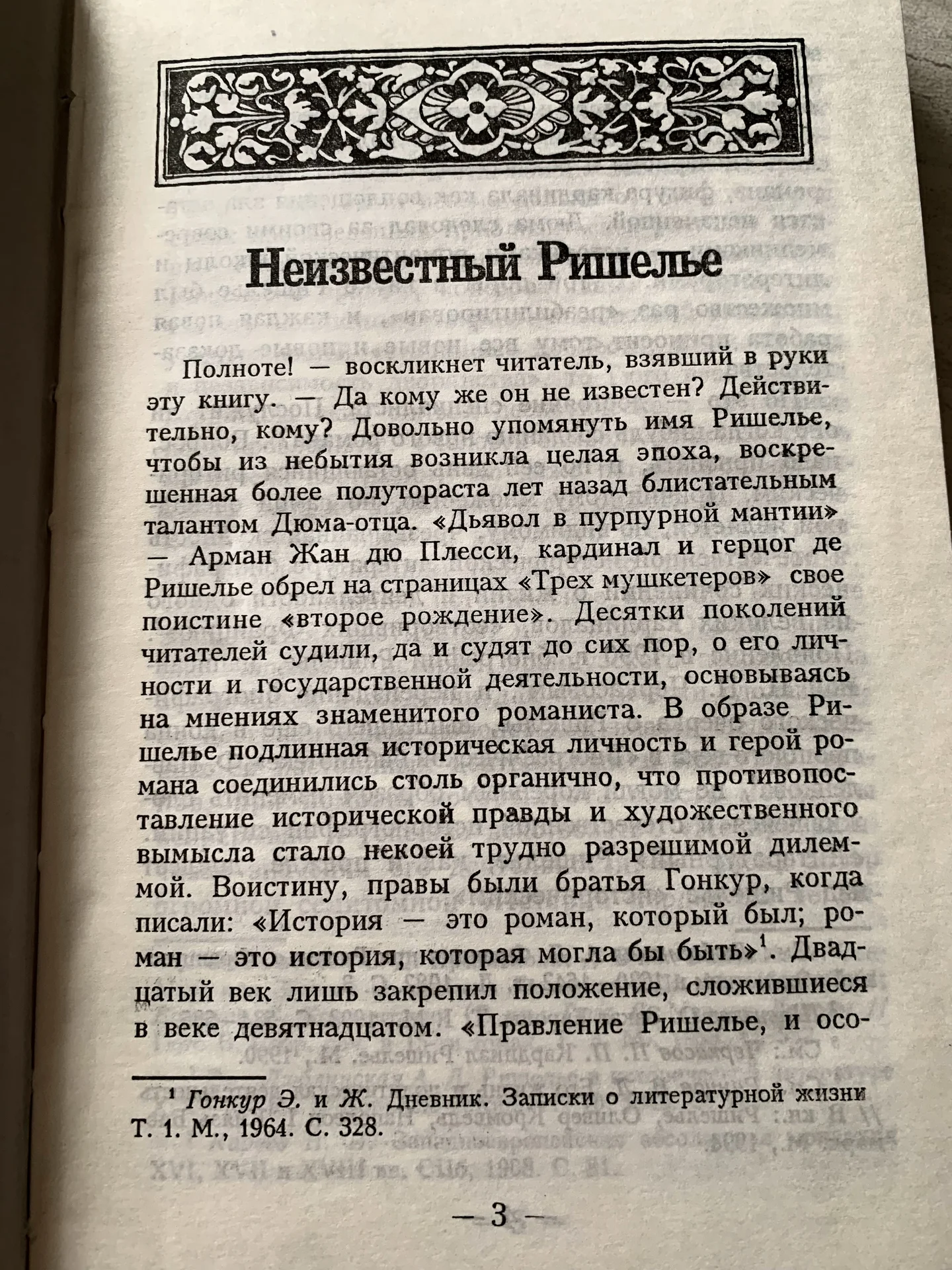 Книга Роберта Кнехта «Ришелье» - миниатюра 4