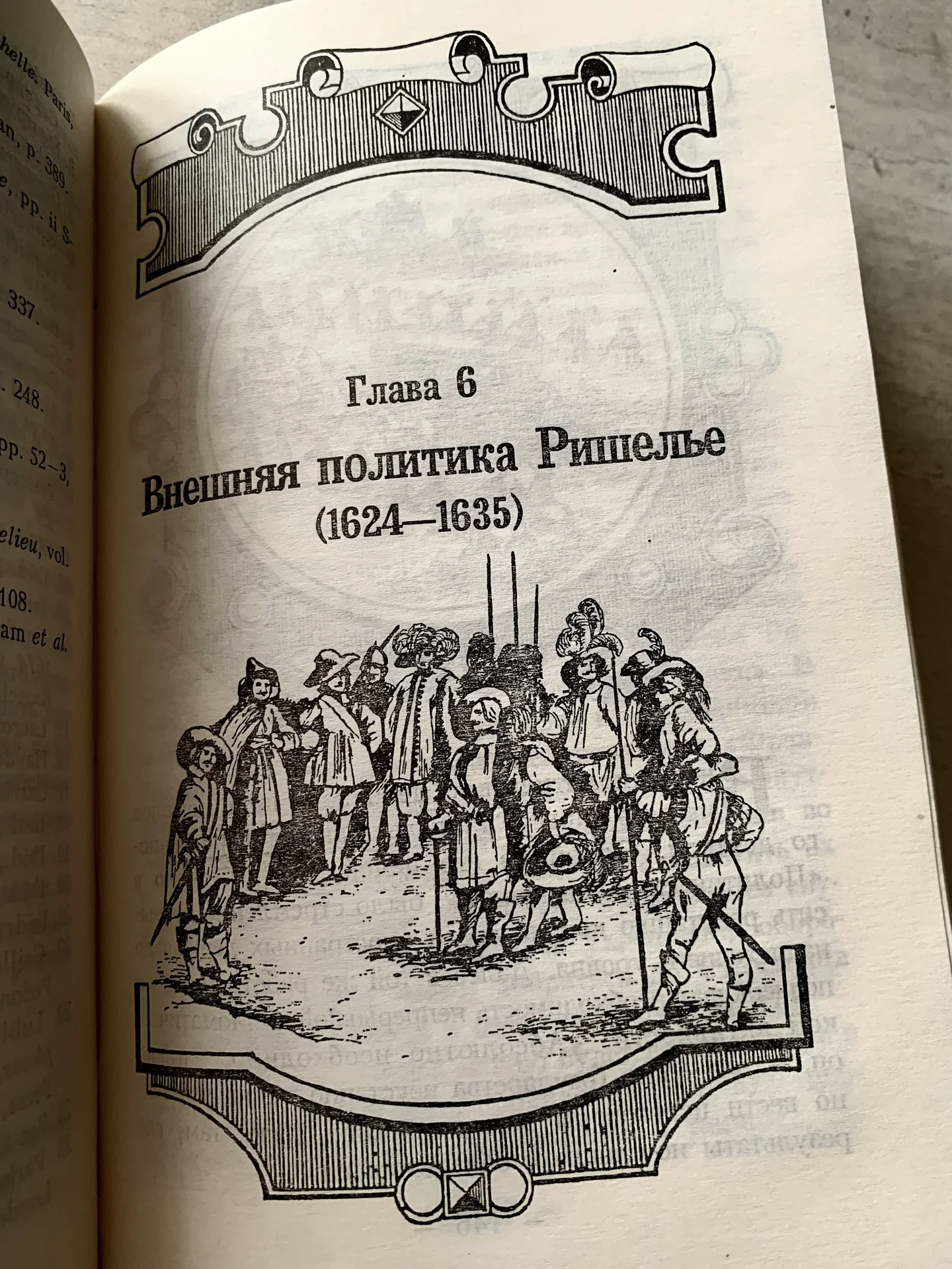 Книга Роберта Кнехта «Ришелье» - миниатюра 5