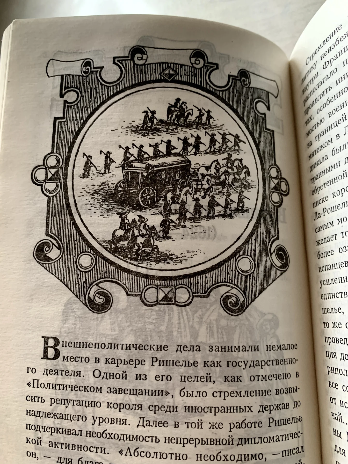 Книга Роберта Кнехта «Ришелье» - миниатюра 6