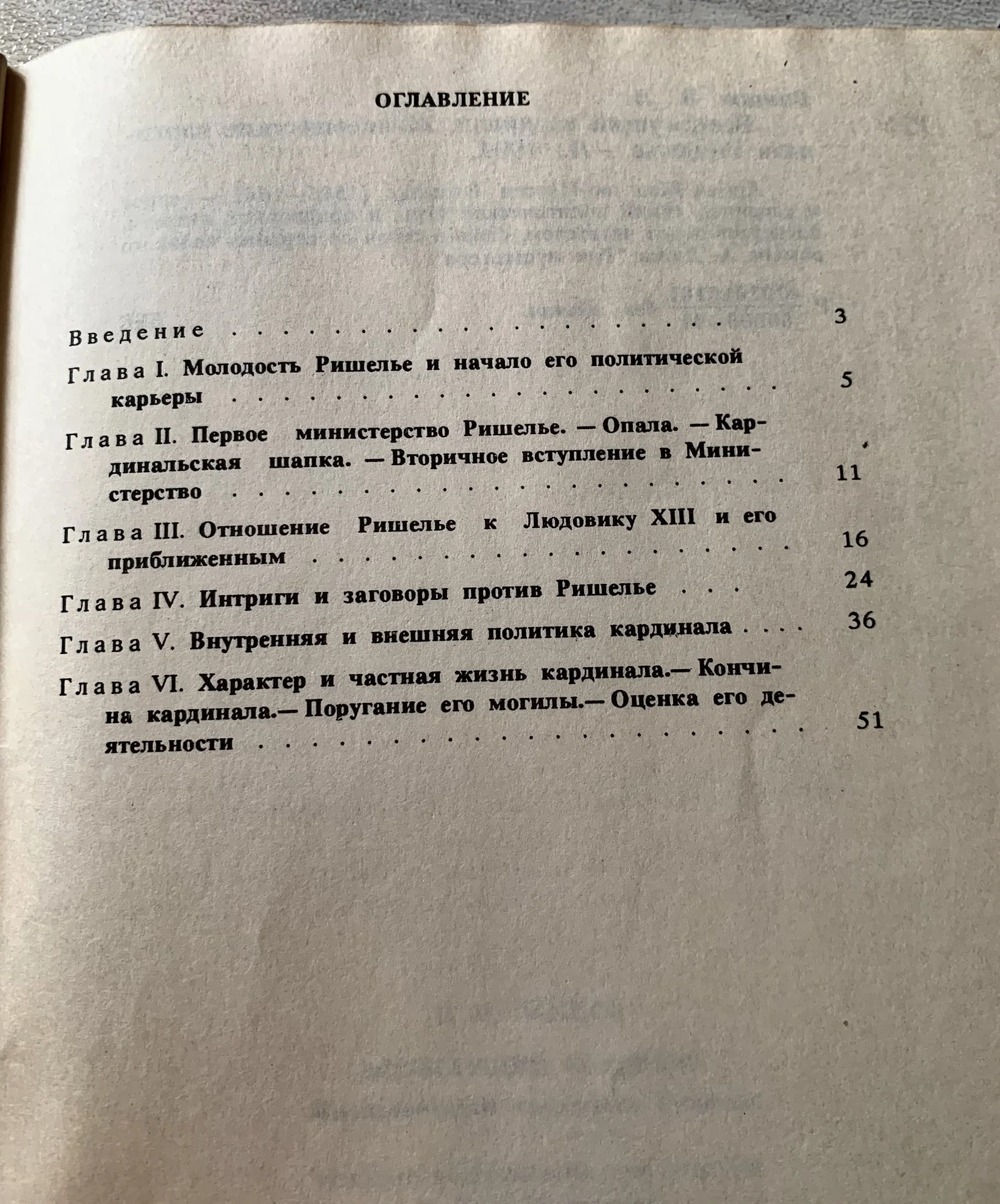 Книга В.Л. Ранцова «Всемогущий каодинал» - миниатюра 3