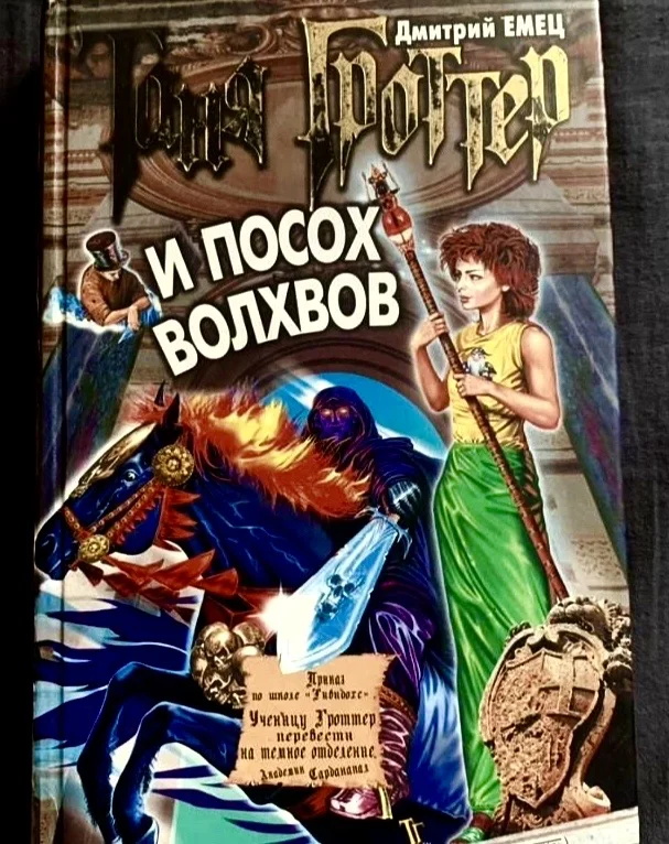 Книги «Таня Гроттер». Дмитрий Емец - миниатюра 3
