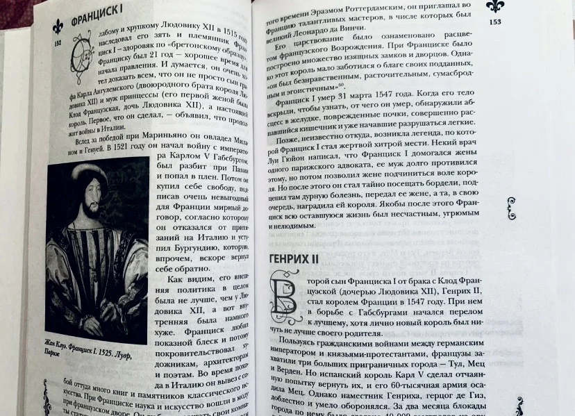Книга С. Нонтэ "Франция. Полная история страны" - миниатюра 3