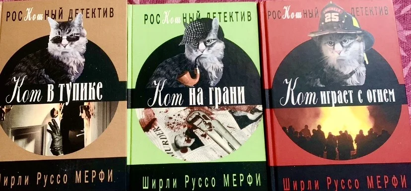 Ширли Руссо Мерфи, серия "РосКОШный детектив" - изображение 1