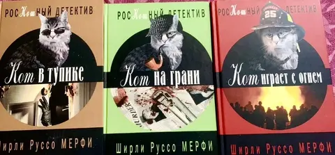 Ширли Руссо Мерфи, серия "РосКОШный детектив"
