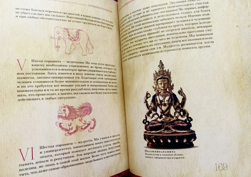 Книга-путеводитель по буддизму - миниатюра 4