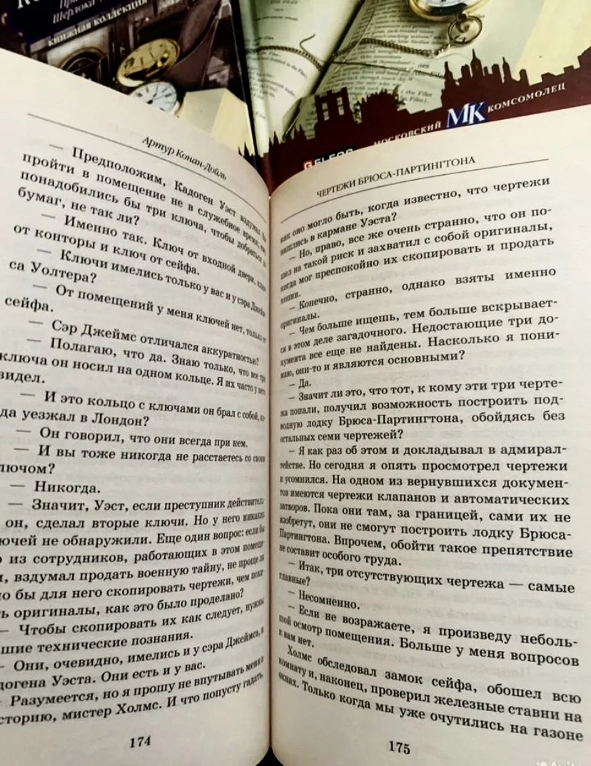 Книги Артура Конана Дойла "Шерлок Холмс" - миниатюра 2