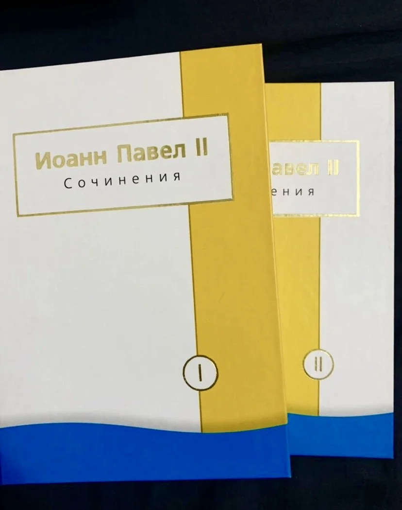Книги Папы Римского Иоанна Павла II - миниатюра 4