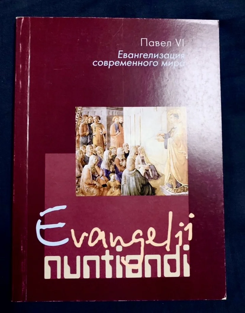 Энциклика Папы Павла VI "Evangelii nuntiandi" - изображение 1