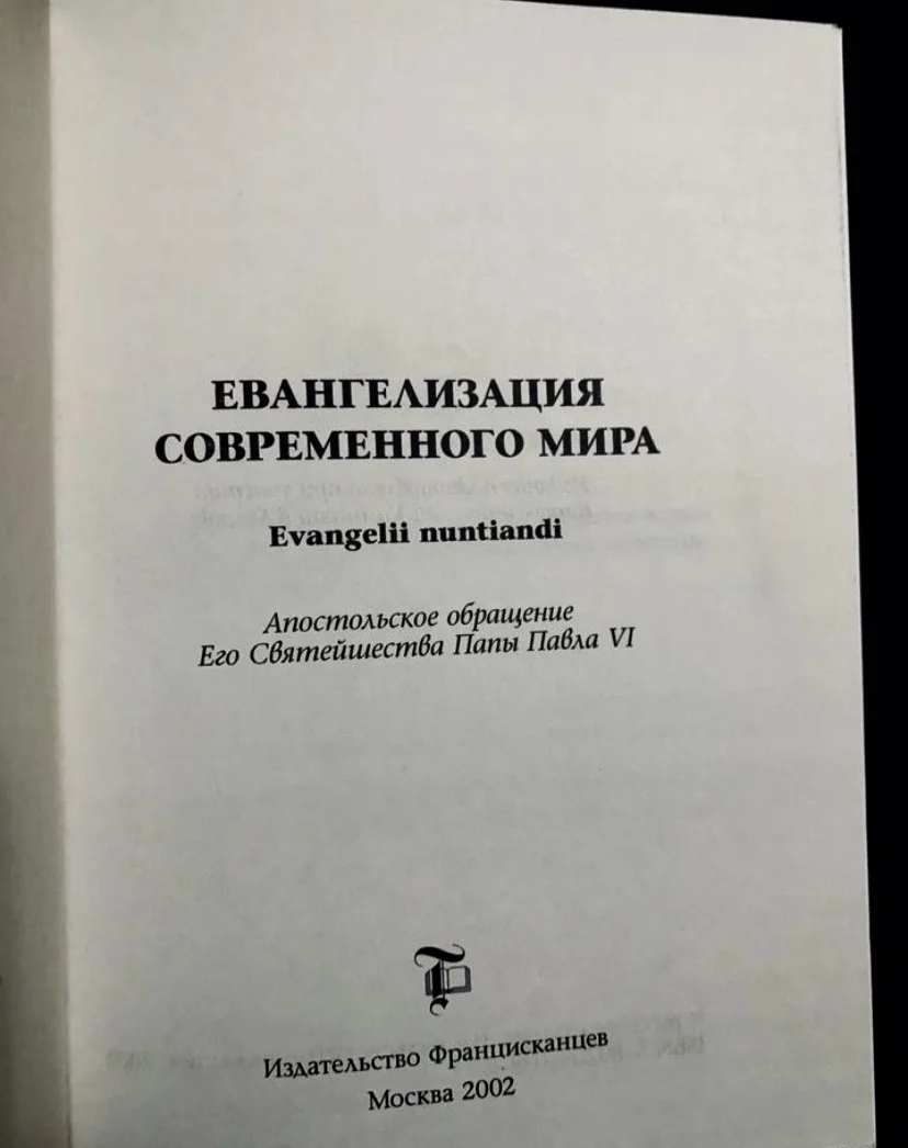 Энциклика Папы Павла VI "Evangelii nuntiandi" - миниатюра 3
