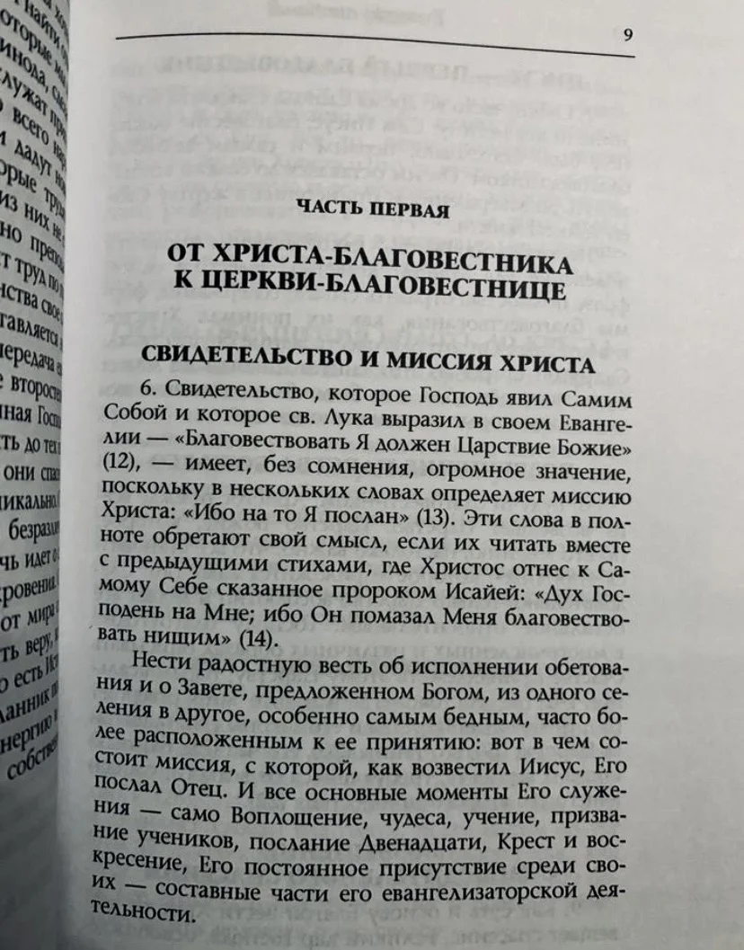 Энциклика Папы Павла VI "Evangelii nuntiandi" - миниатюра 4