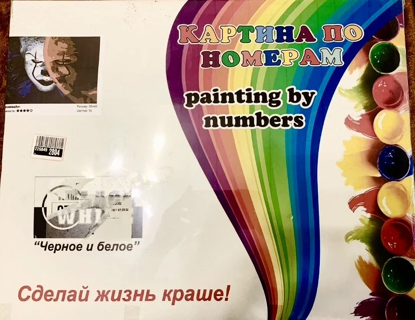 Картина по номерам "Пеннивайз" ("Оно") - миниатюра 2