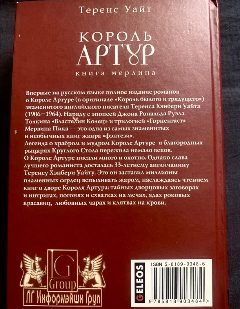 Книга Теренса Уайта "Король Артур. Книга Мерлина" - миниатюра 2