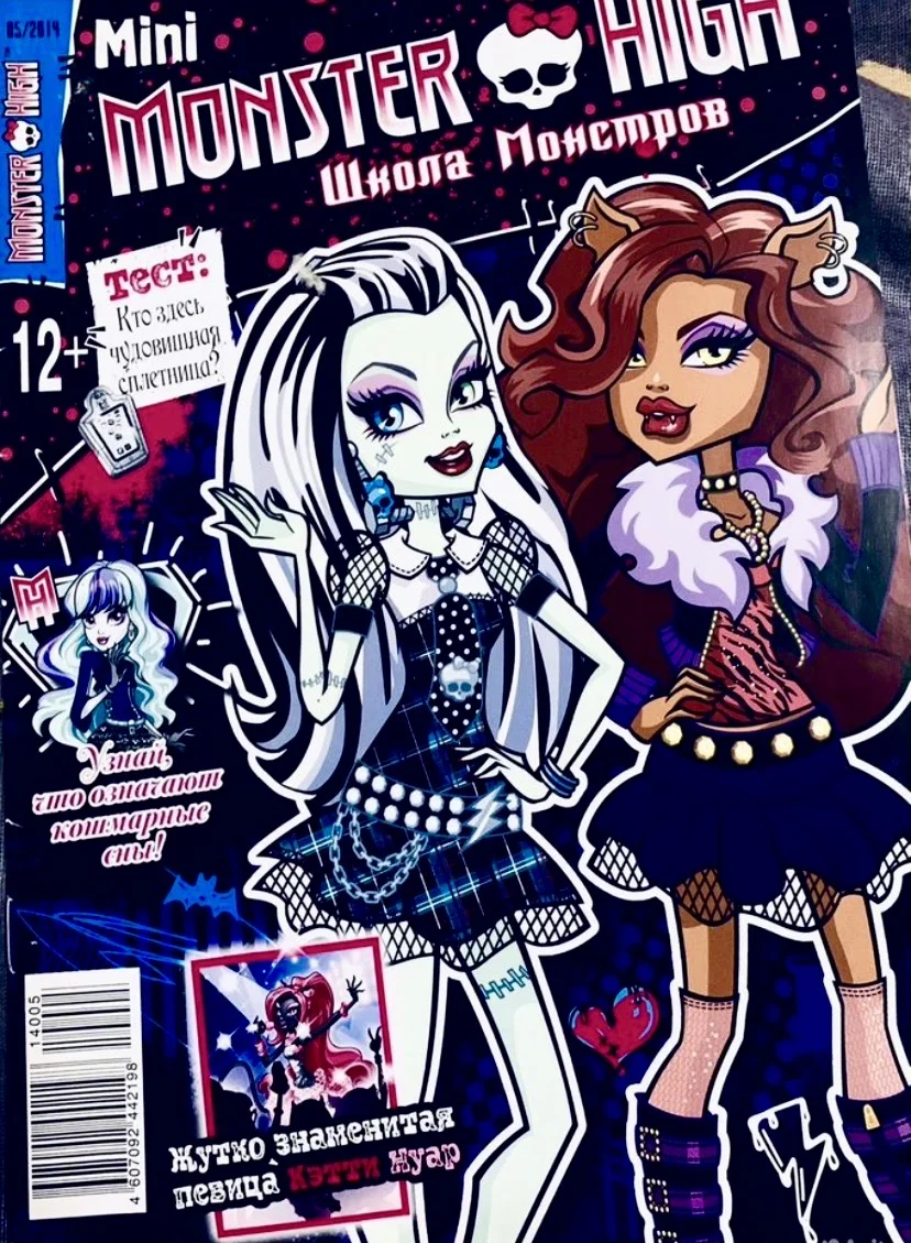 Журнал "Монстр Хай" ("Monster High") - изображение 1